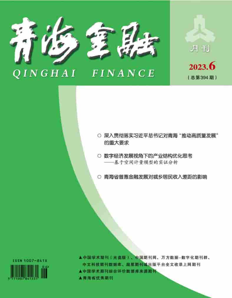 青海金融杂志封面