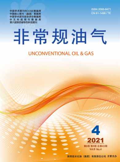 非常规油气杂志封面