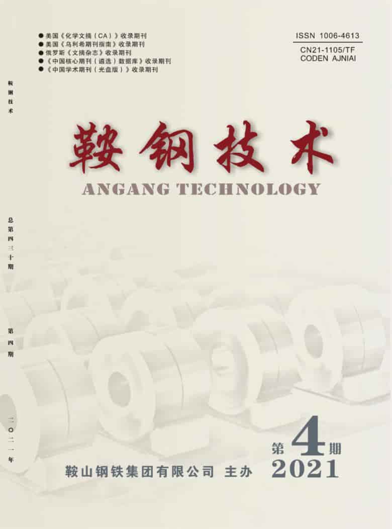 鞍钢技术杂志封面