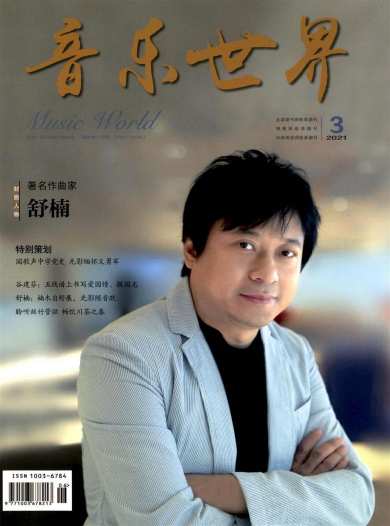音乐世界杂志封面
