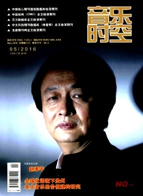 音乐时空杂志封面