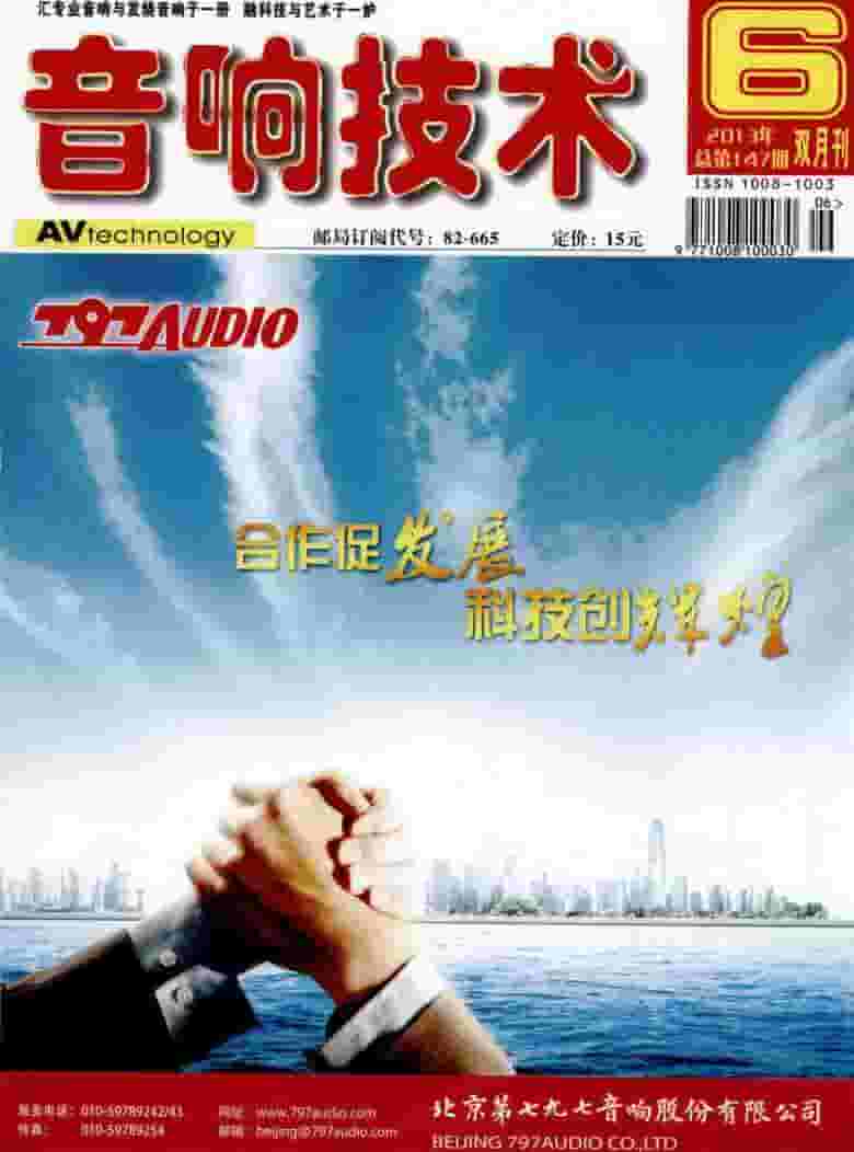 音响技术杂志封面
