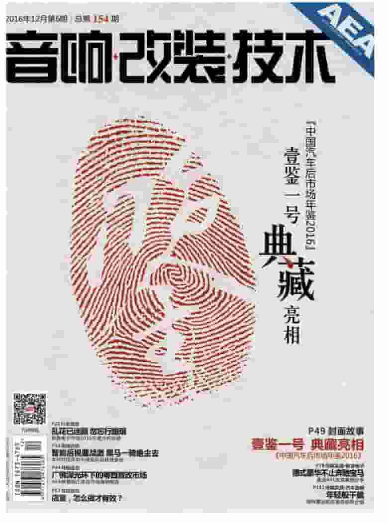 音响改装技术杂志封面