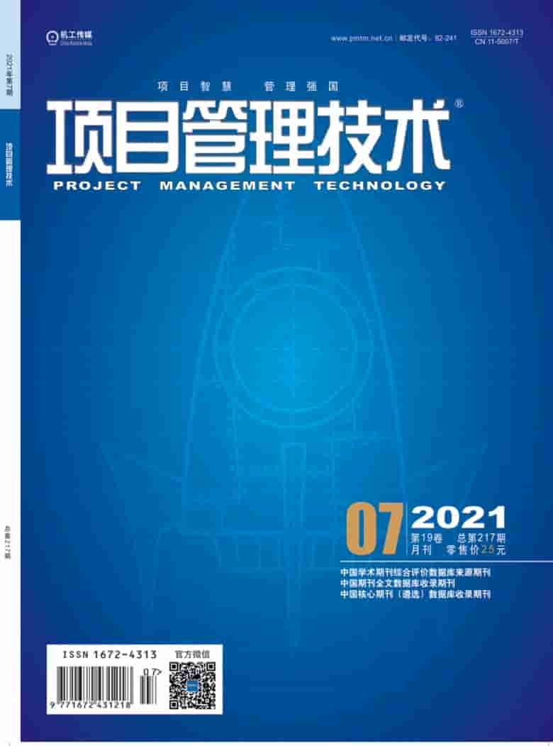 项目管理技术杂志封面
