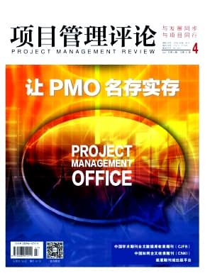 项目管理评论杂志封面