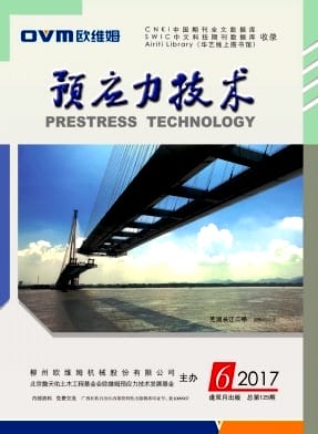预应力技术杂志封面