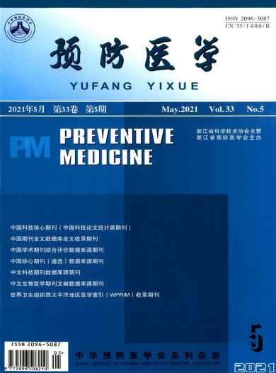 预防医学杂志封面