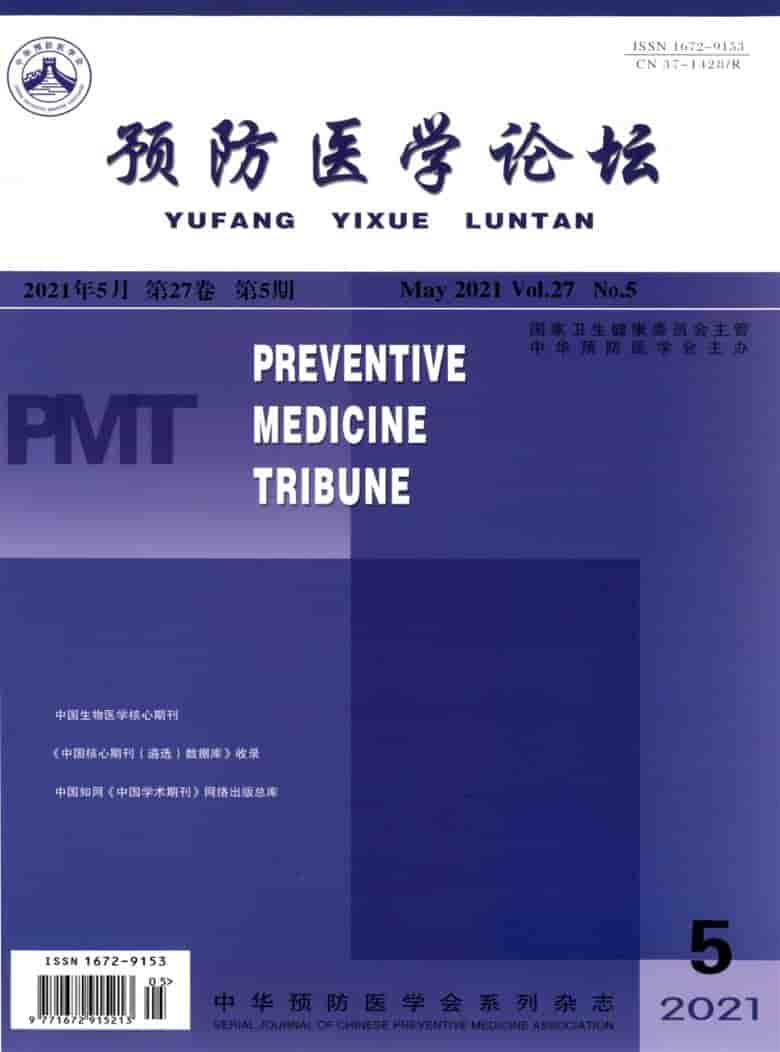 预防医学论坛杂志封面