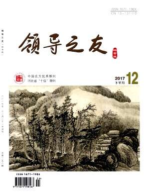 领导之友杂志封面