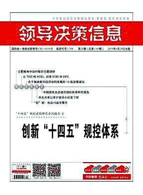 领导决策信息杂志封面