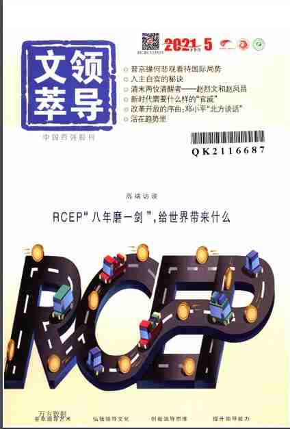 领导文萃杂志封面