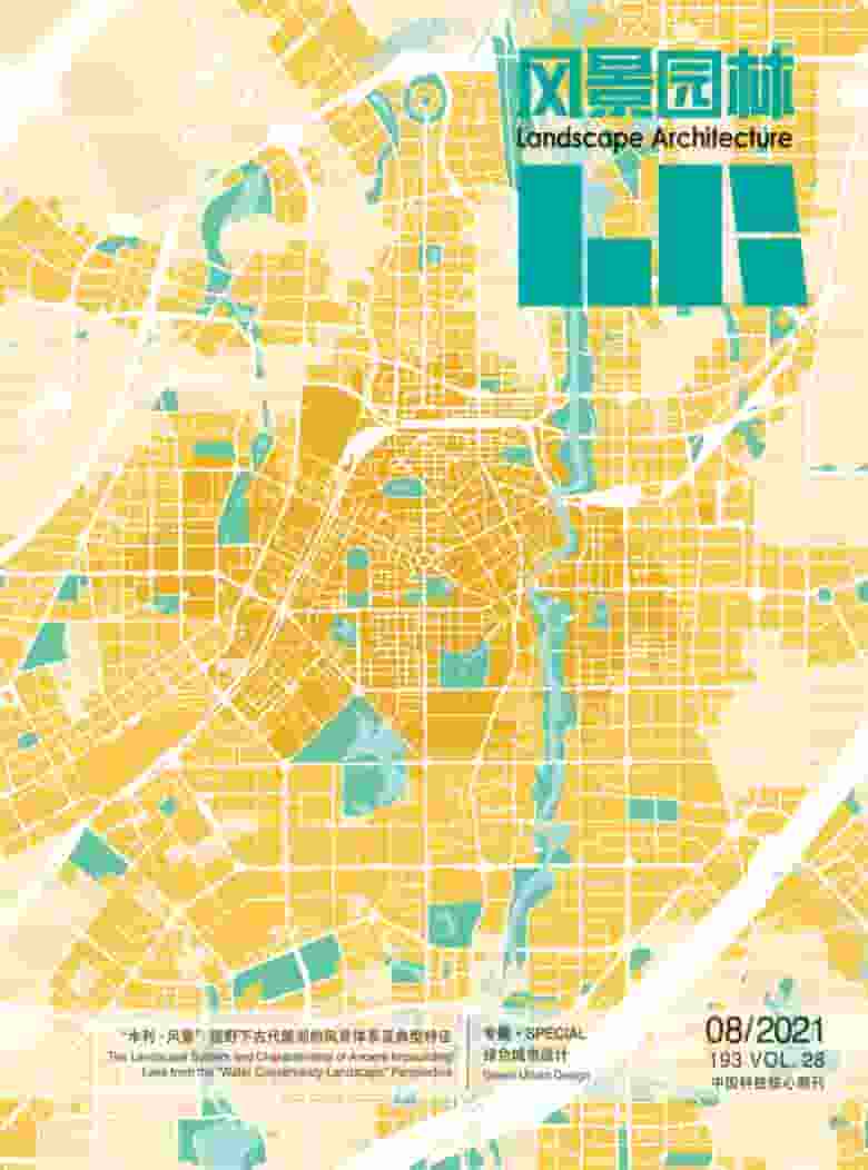 风景园林杂志封面