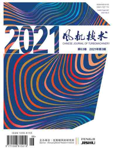 风机技术杂志封面