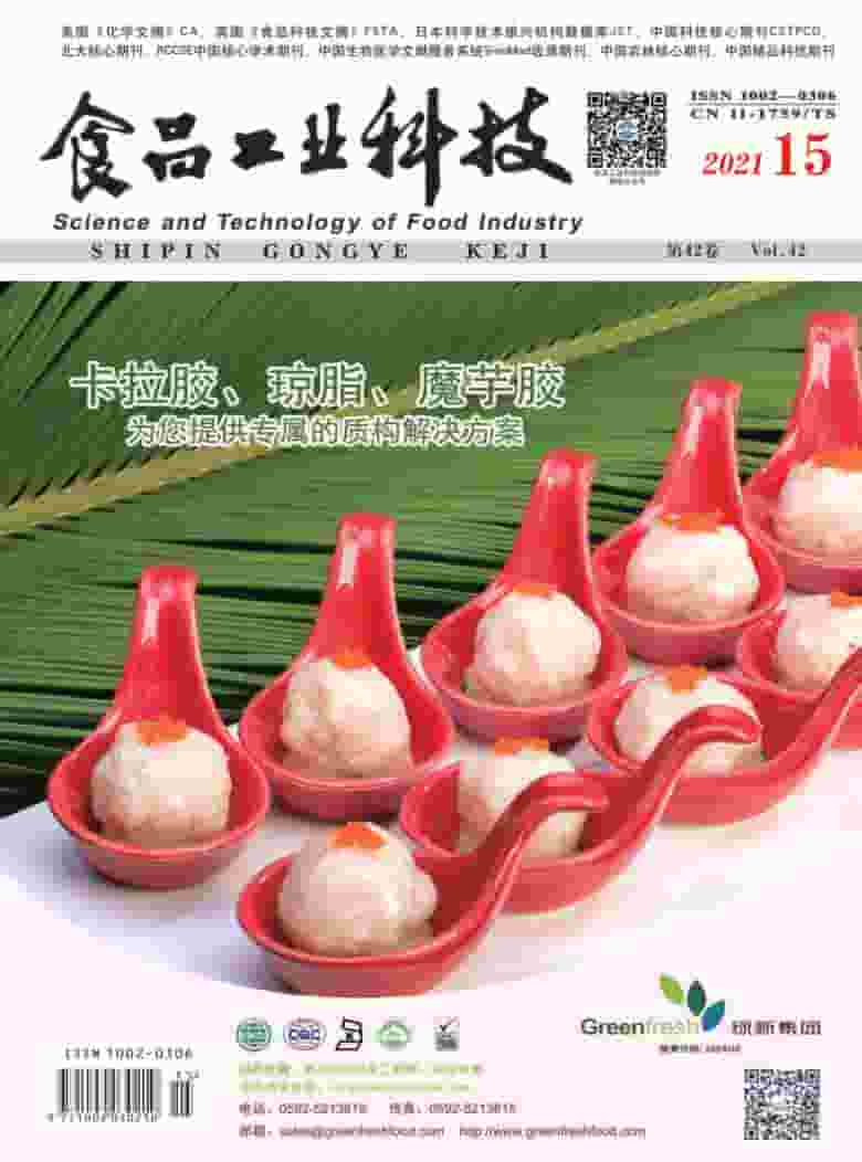 食品工业科技杂志封面