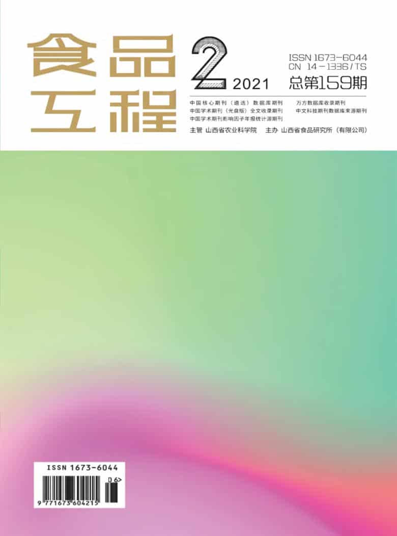 食品工程杂志封面