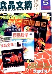 食品文摘杂志封面