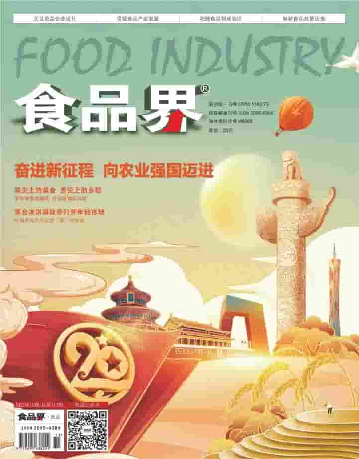 食品界杂志封面