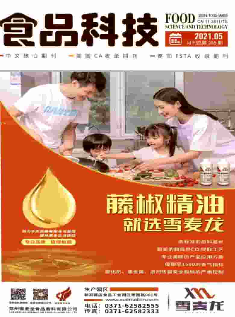 食品科技杂志封面