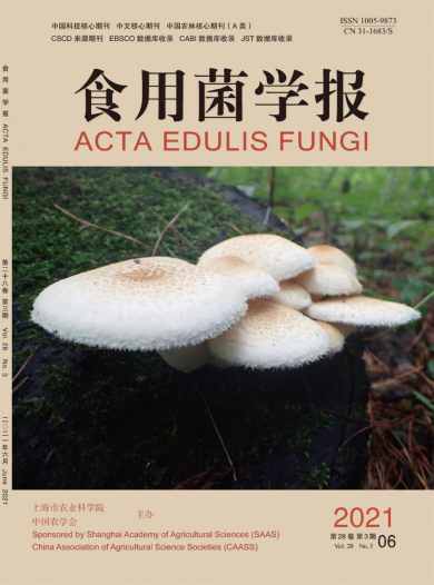 食用菌学报杂志封面
