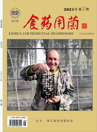 食药用菌杂志封面