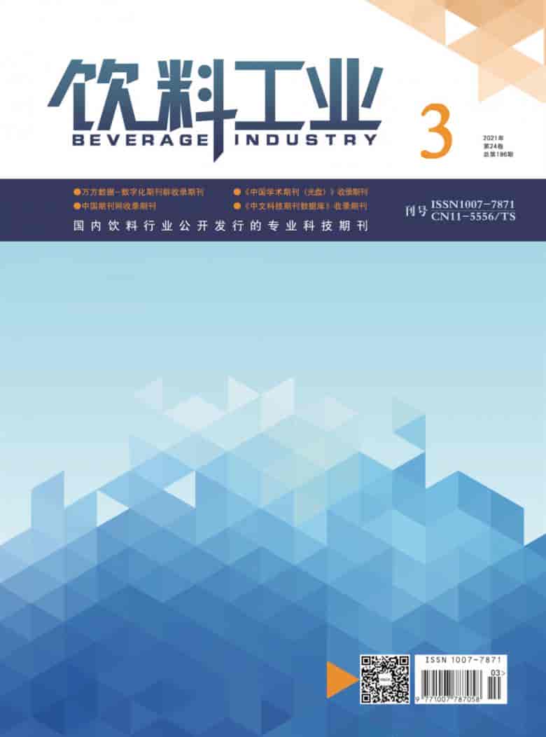 饮料工业杂志封面