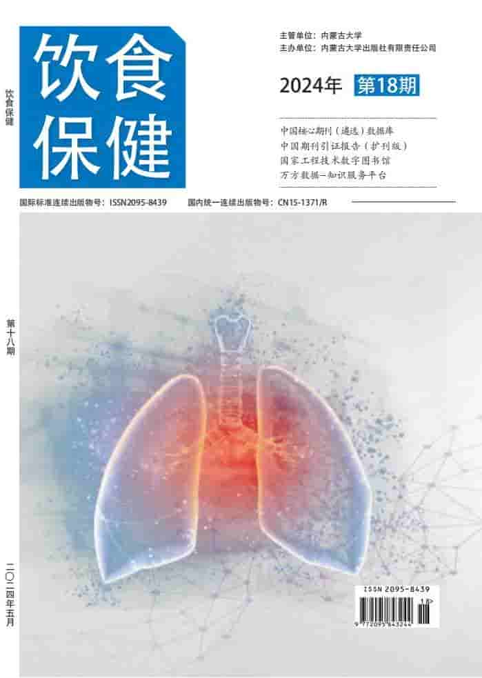 饮食保健杂志封面