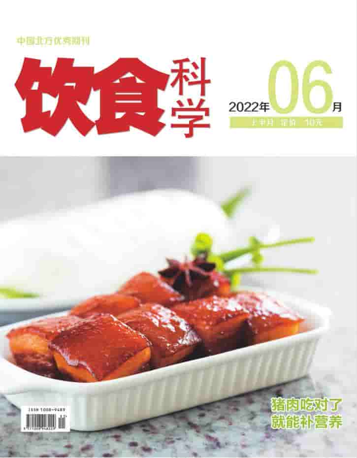 饮食科学杂志封面