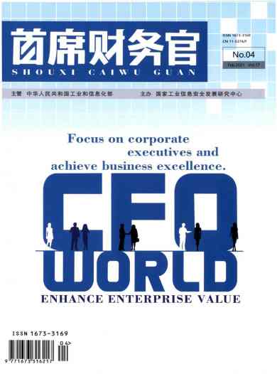首席财务官杂志封面