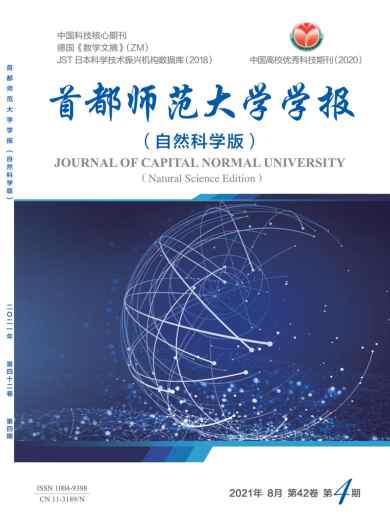 首都师范大学学报杂志封面