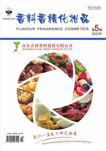 香料香精化妆品杂志封面
