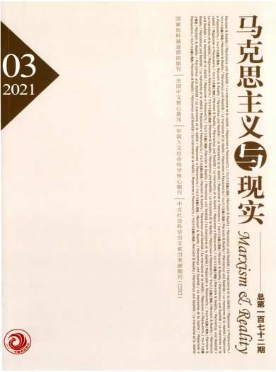马克思主义与现实杂志封面