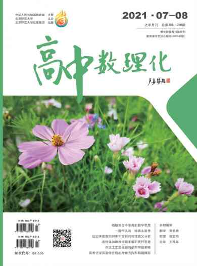 高中数理化杂志封面