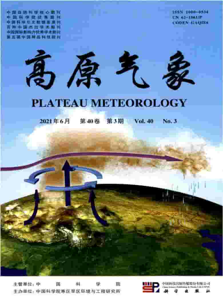 高原气象杂志封面
