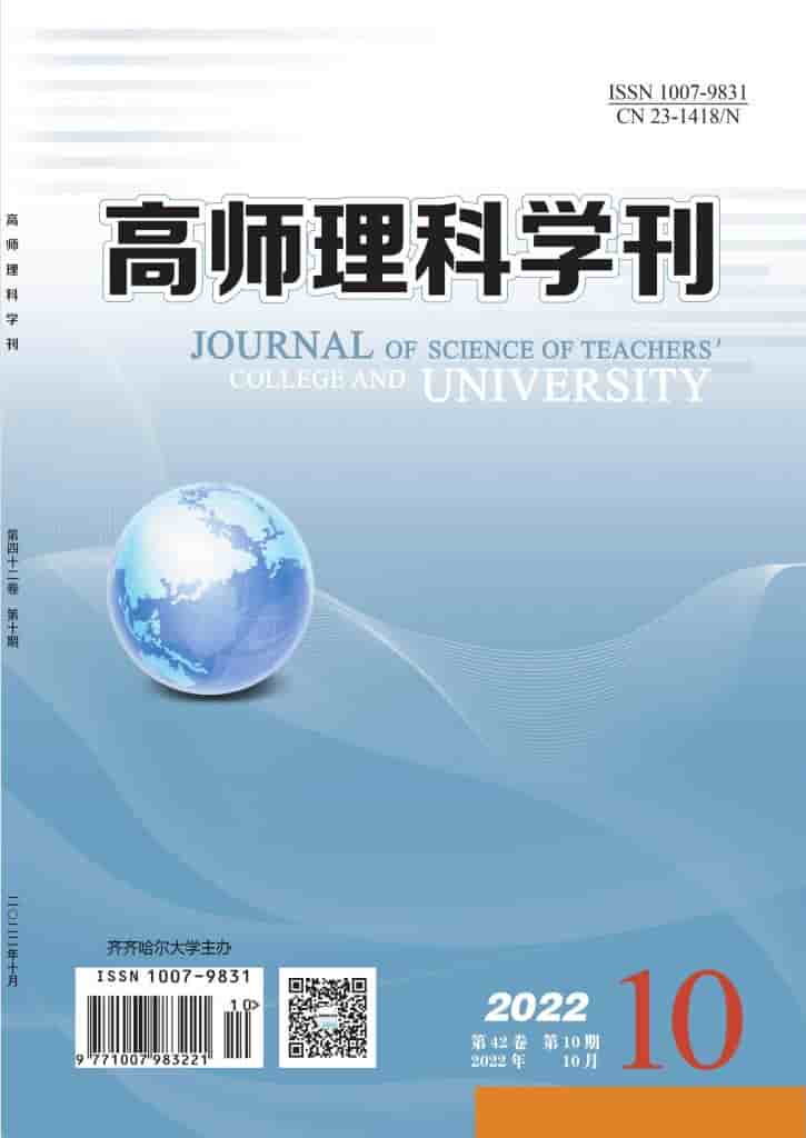 高师理科学刊杂志封面