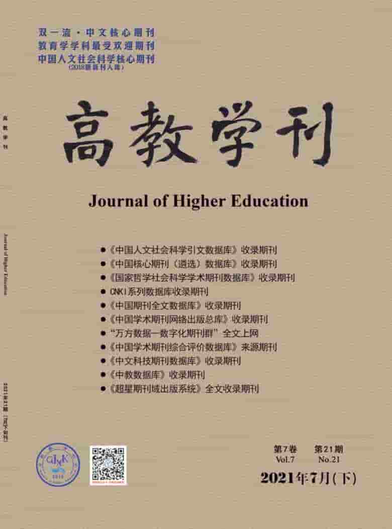 高教学刊杂志封面