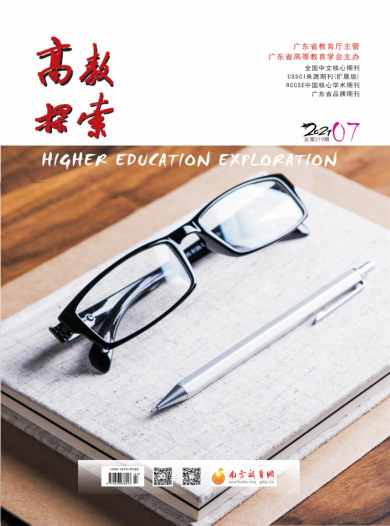 高教探索杂志封面