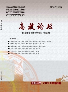 高教论坛杂志封面