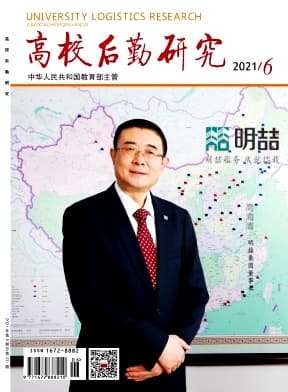 高校后勤研究杂志封面