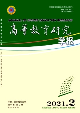 高等教育研究学报杂志封面