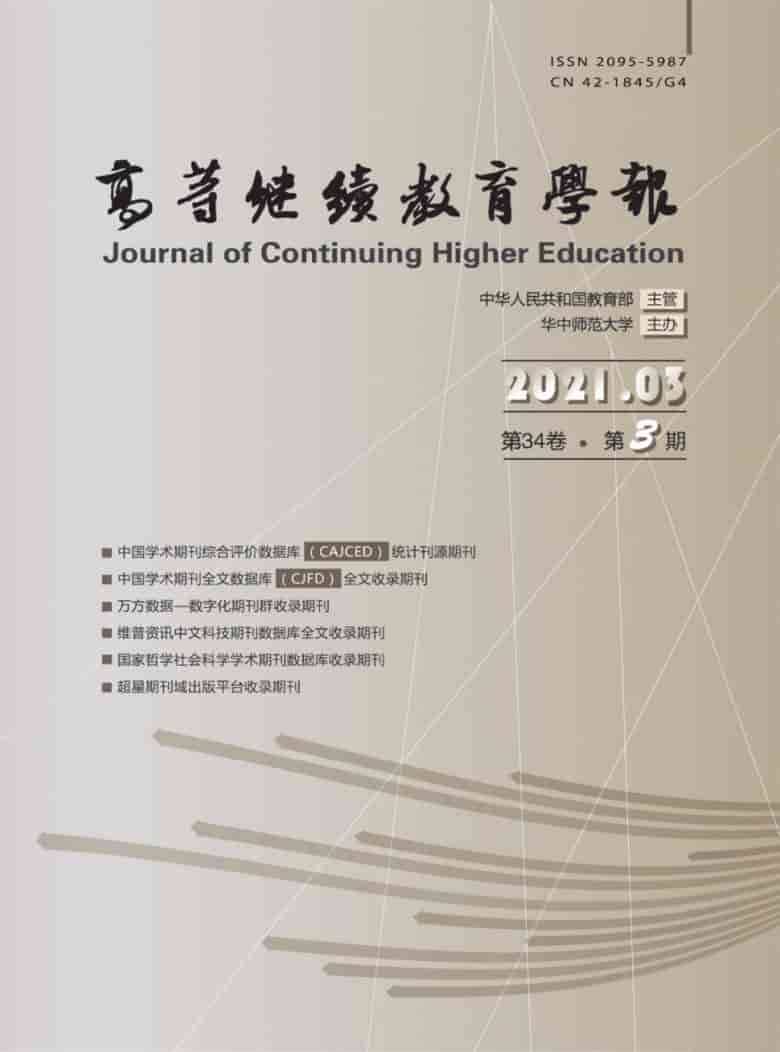高等继续教育学报杂志封面