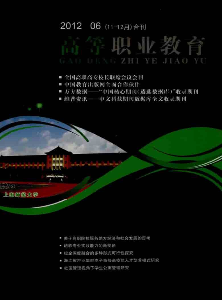高等职业教育杂志封面