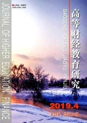 高等财经教育研究杂志封面