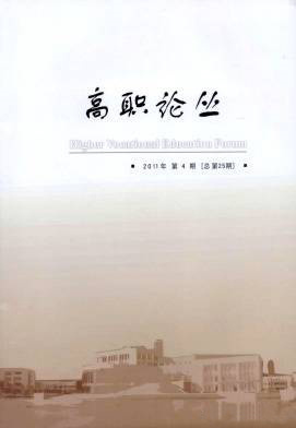 高职论丛杂志封面