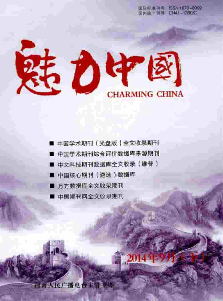 魅力中国杂志封面