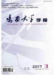 鸡西大学学报杂志封面