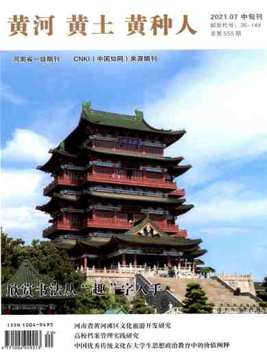 黄河.黄土.黄种人杂志封面