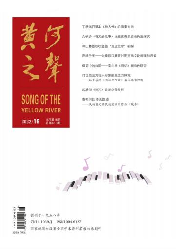 黄河之声杂志封面