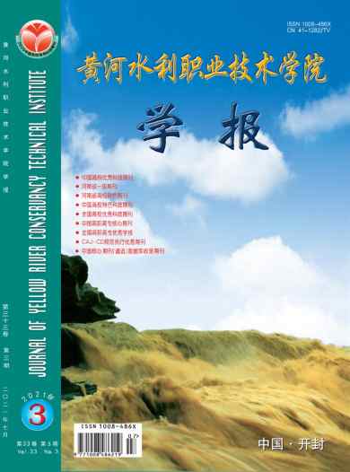黄河水利职业技术学院学报杂志封面