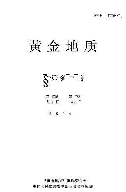 黄金地质杂志封面