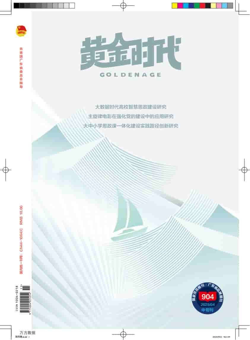 黄金时代杂志封面